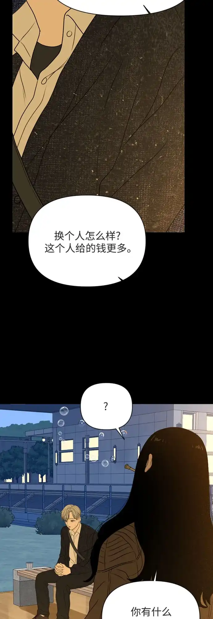 《如画青春》[第47话] 模仿与创造（6） 第47页