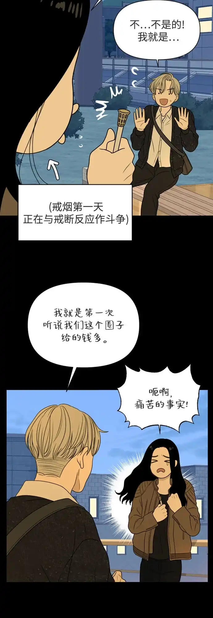 《如画青春》[第47话] 模仿与创造（6） 第50页