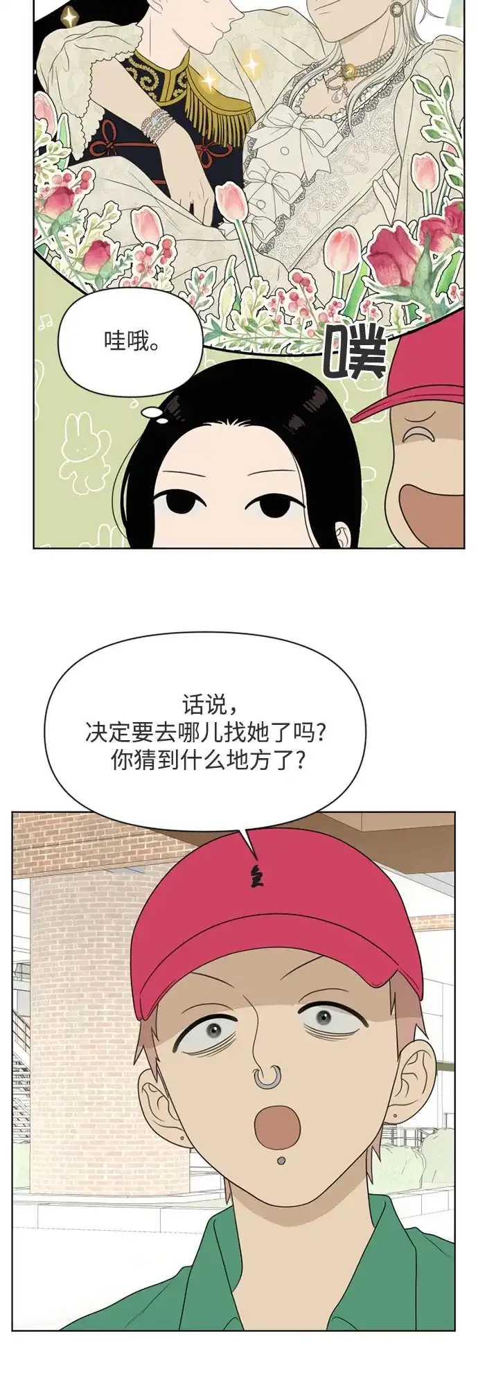 《如画青春》[第47话] 模仿与创造（6） 第21页