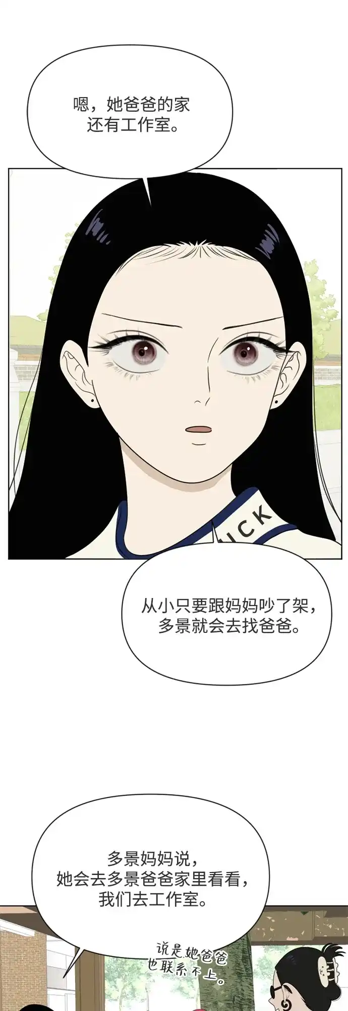 《如画青春》[第47话] 模仿与创造（6） 第22页