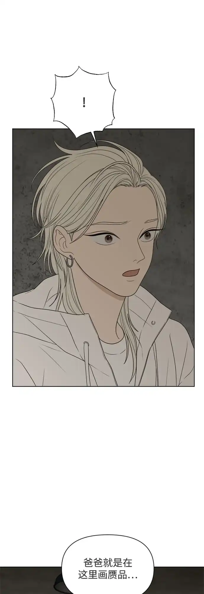 《如画青春》[第48话] 模仿与创造（7） 第19页