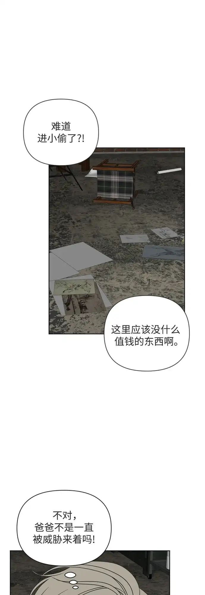 《如画青春》[第48话] 模仿与创造（7） 第14页