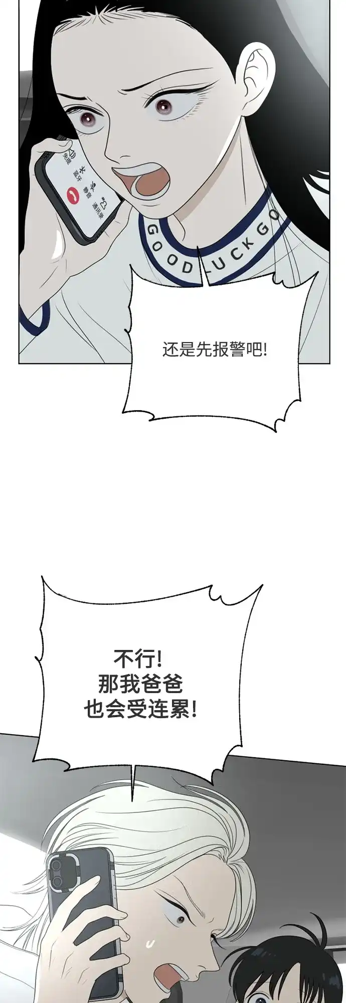 《如画青春》[第48话] 模仿与创造（7） 第51页