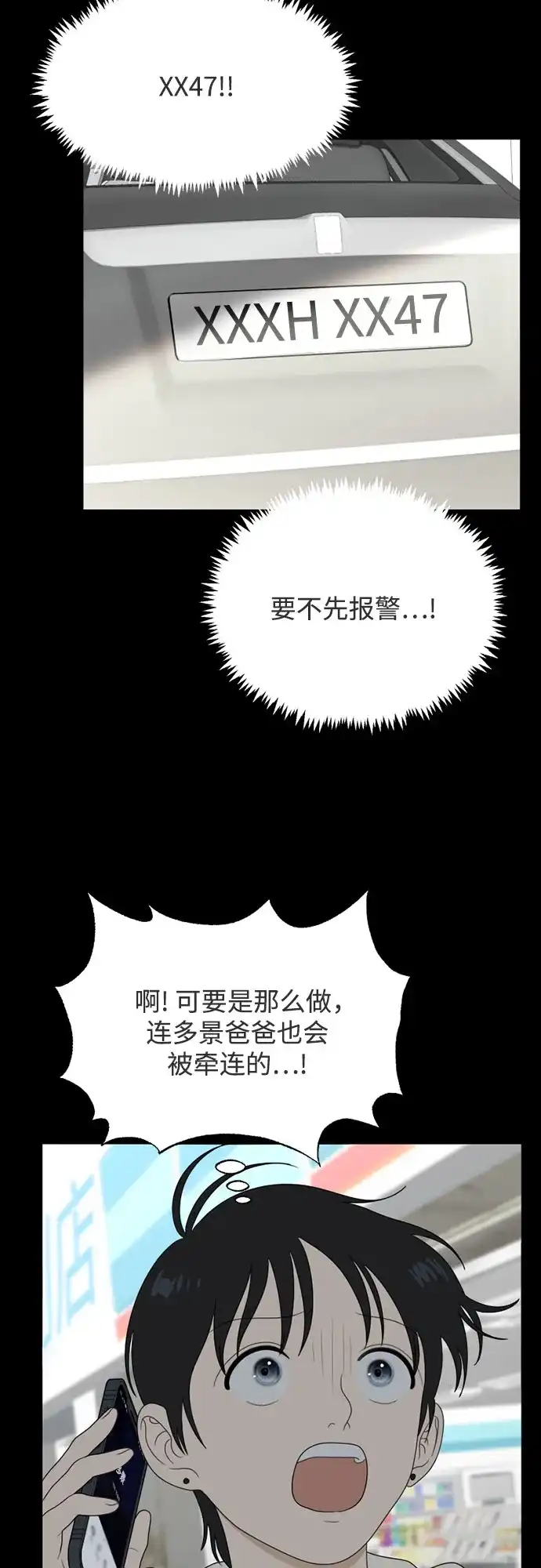 《如画青春》[第48话] 模仿与创造（7） 第38页