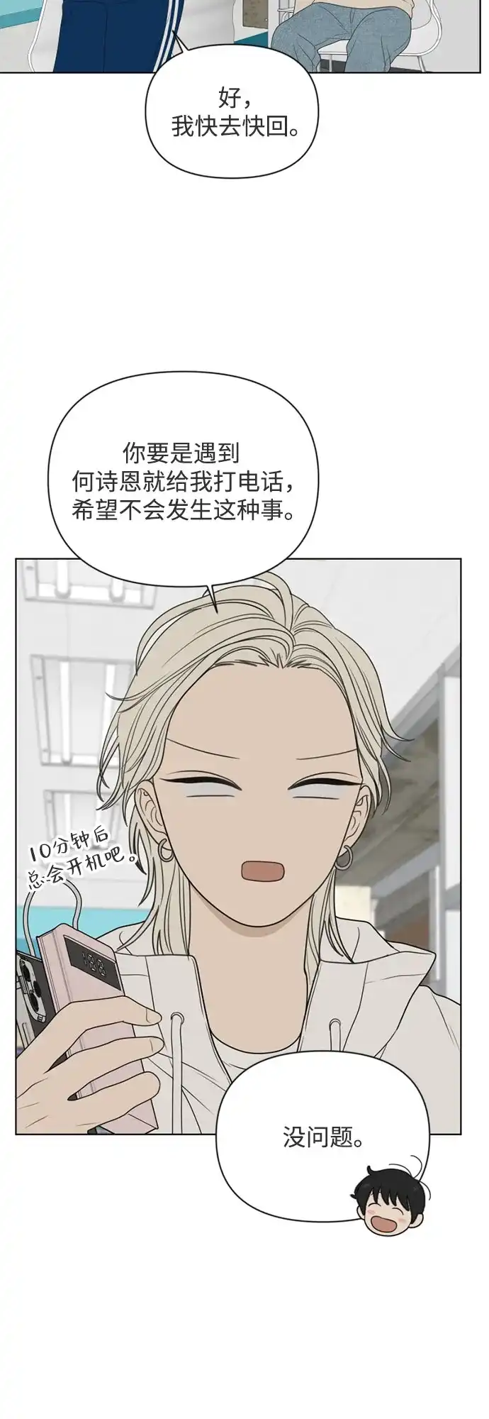 《如画青春》[第48话] 模仿与创造（7） 第4页