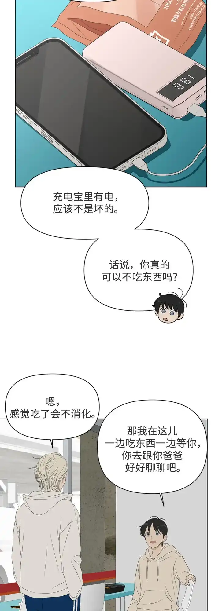 《如画青春》[第48话] 模仿与创造（7） 第3页