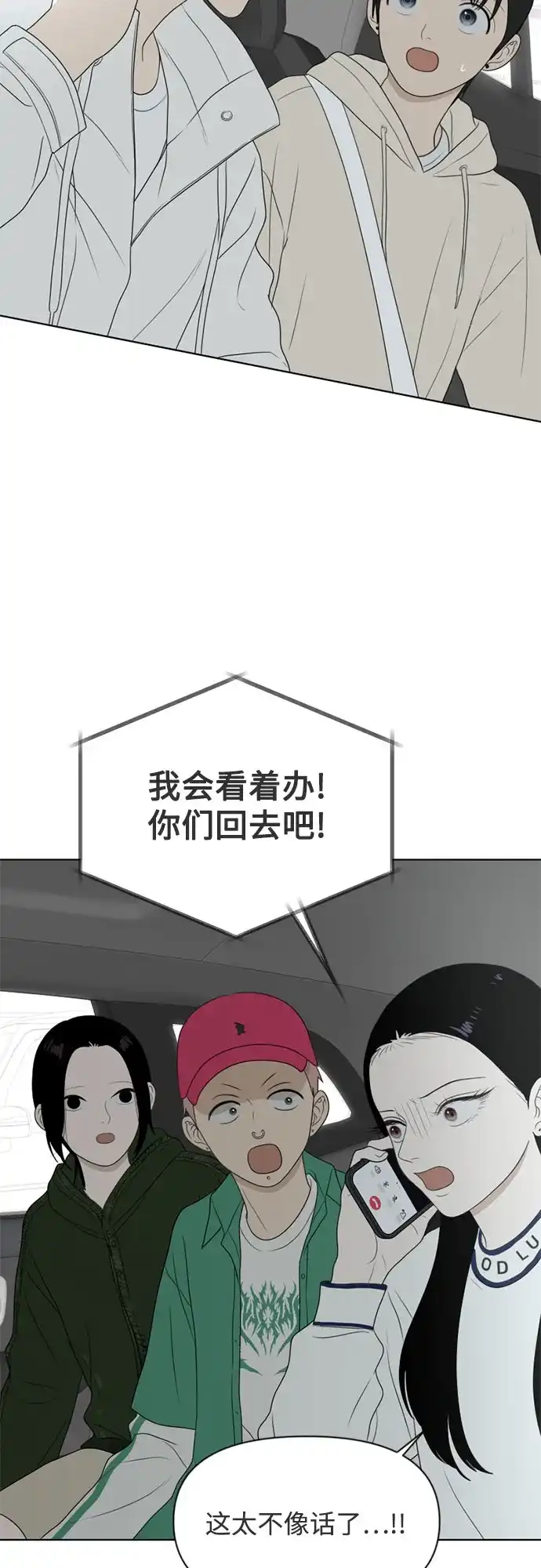 《如画青春》[第48话] 模仿与创造（7） 第52页