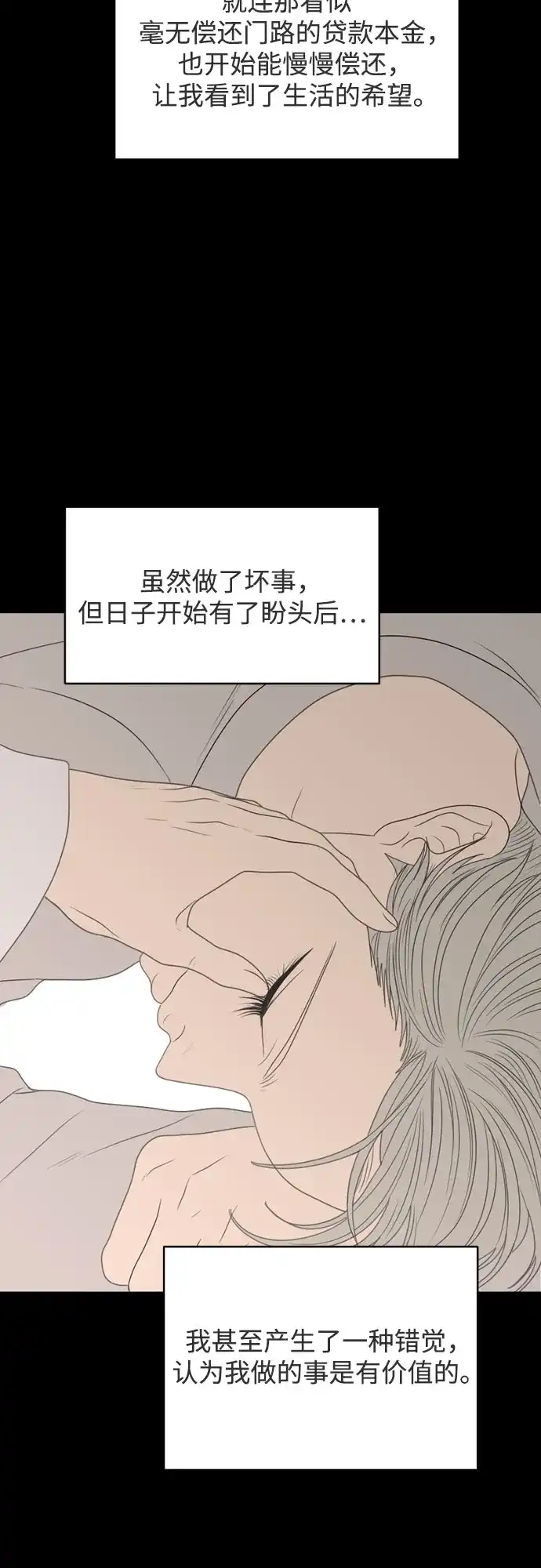《如画青春》[第49话] 模仿与创造（8） 第56页