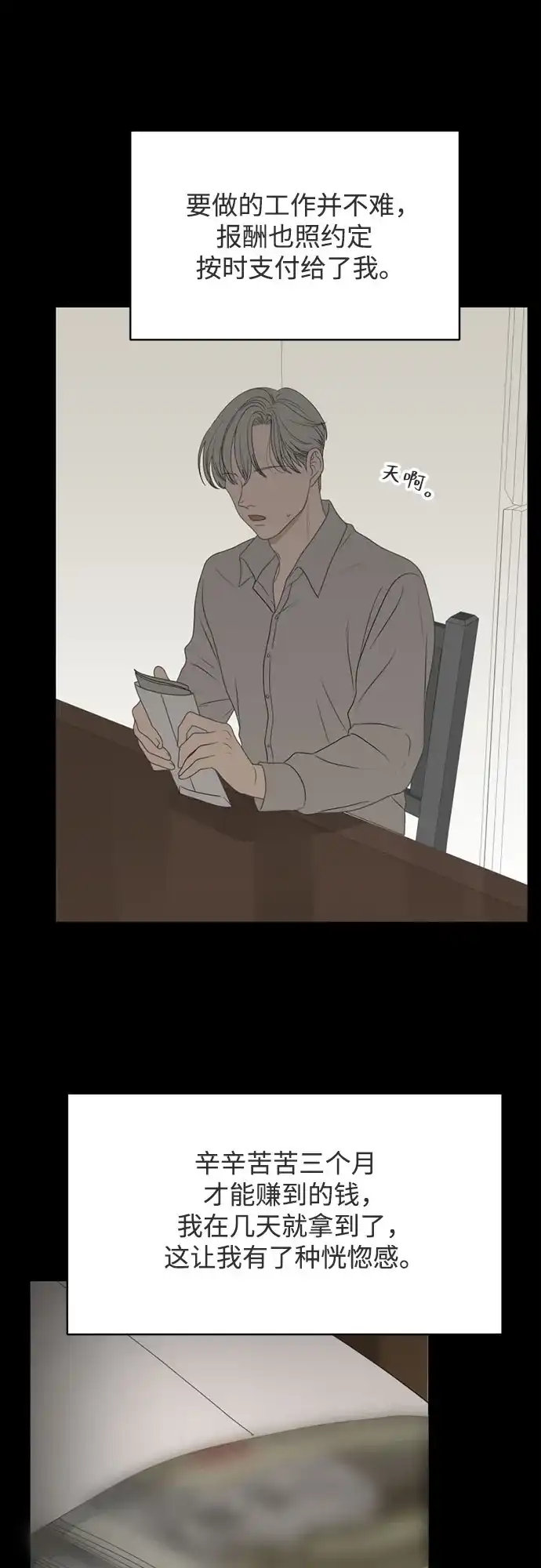 《如画青春》[第49话] 模仿与创造（8） 第52页