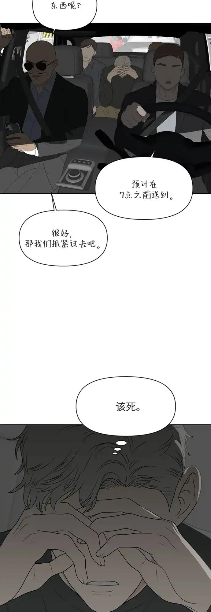 《如画青春》[第49话] 模仿与创造（8） 第3页