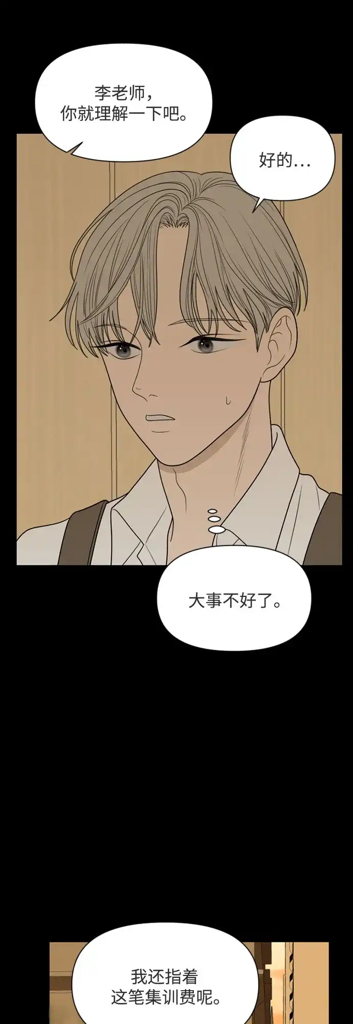 《如画青春》[第49话] 模仿与创造（8） 第29页