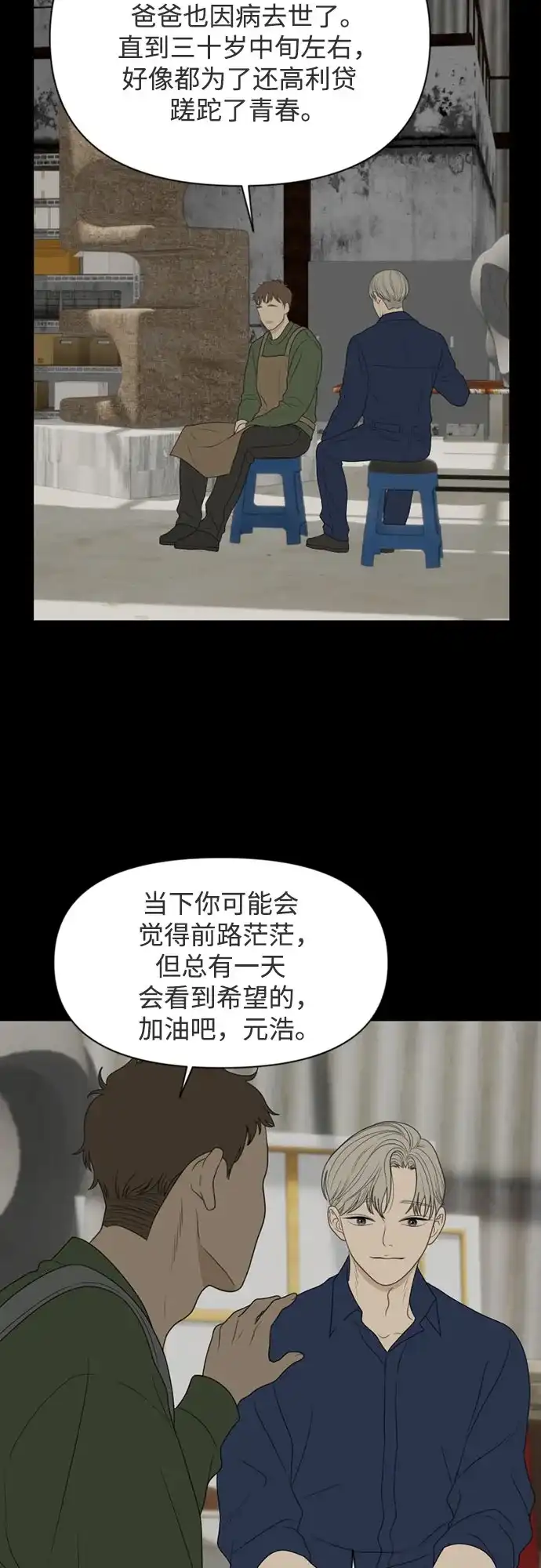 《如画青春》[第49话] 模仿与创造（8） 第45页