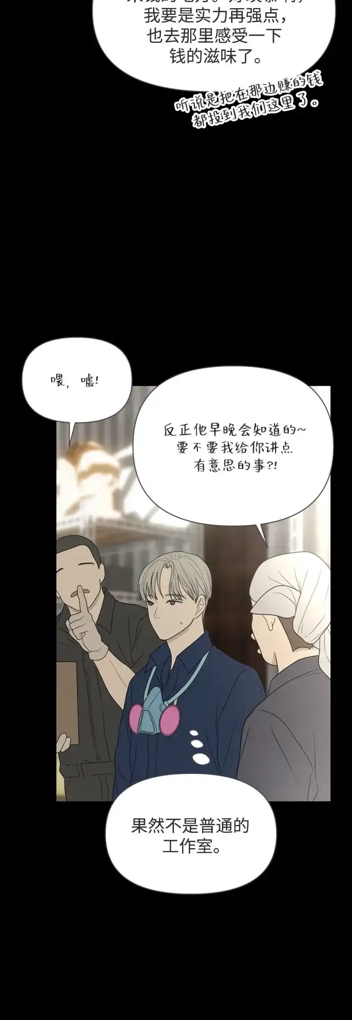 《如画青春》[第49话] 模仿与创造（8） 第38页