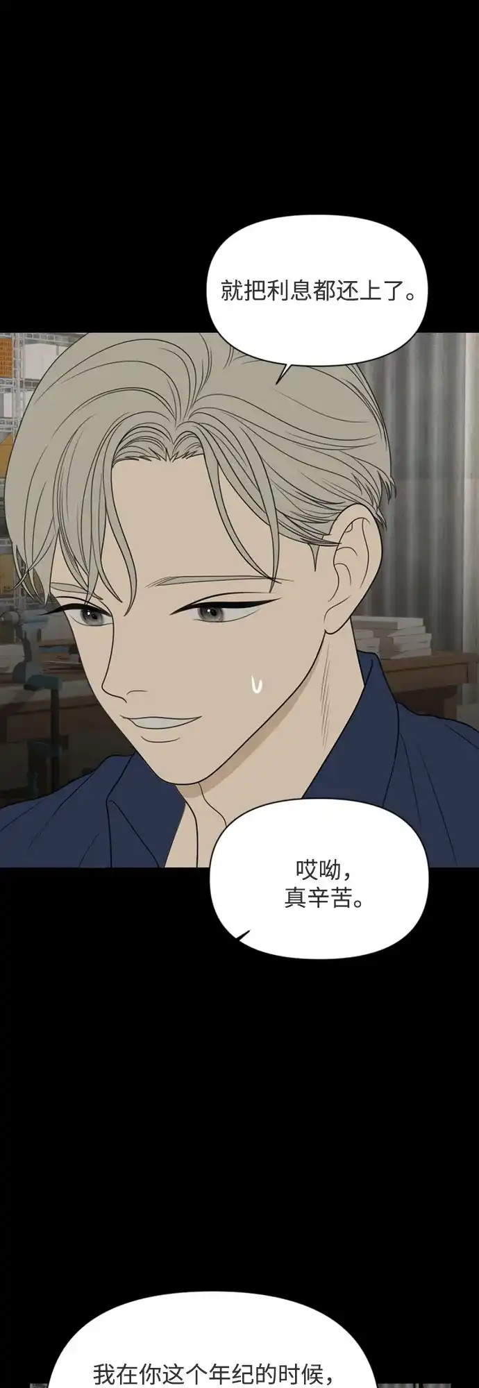 《如画青春》[第49话] 模仿与创造（8） 第44页