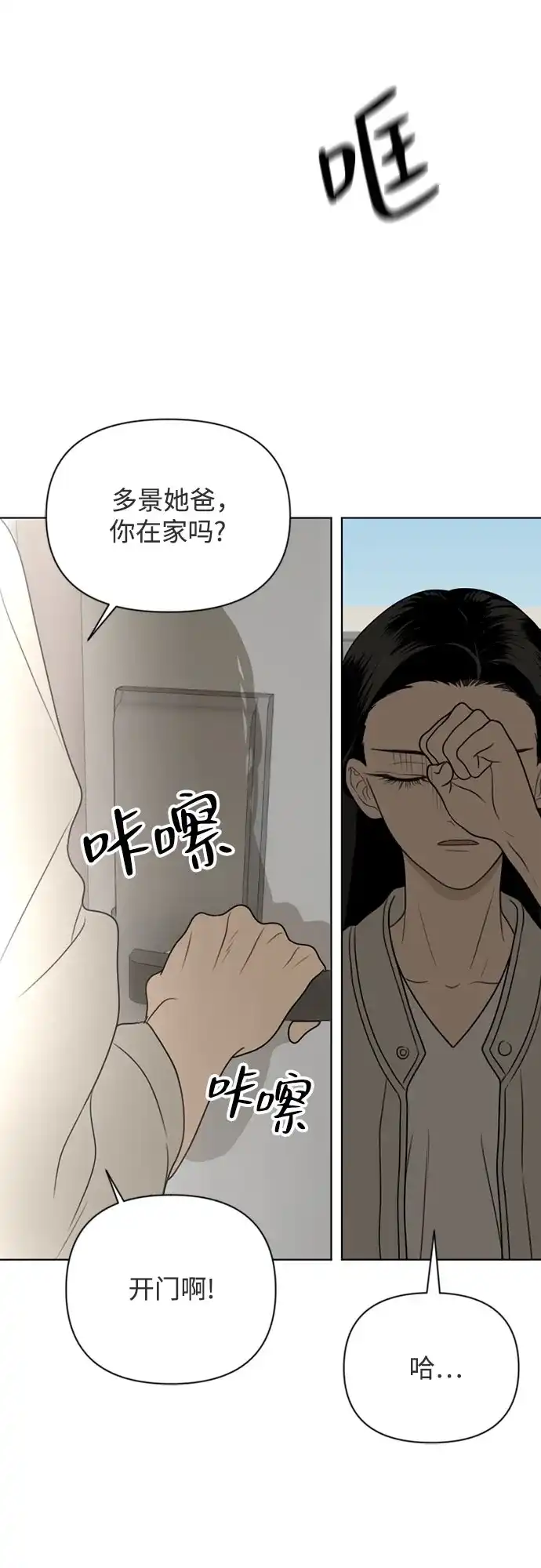 《如画青春》[第49话] 模仿与创造（8） 第74页
