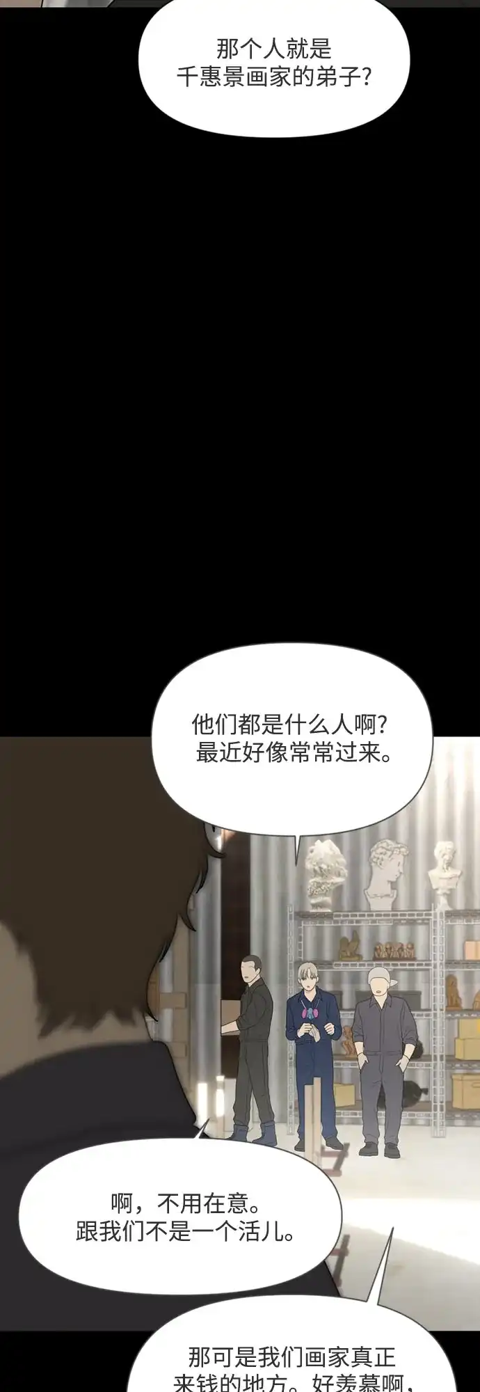 《如画青春》[第49话] 模仿与创造（8） 第37页