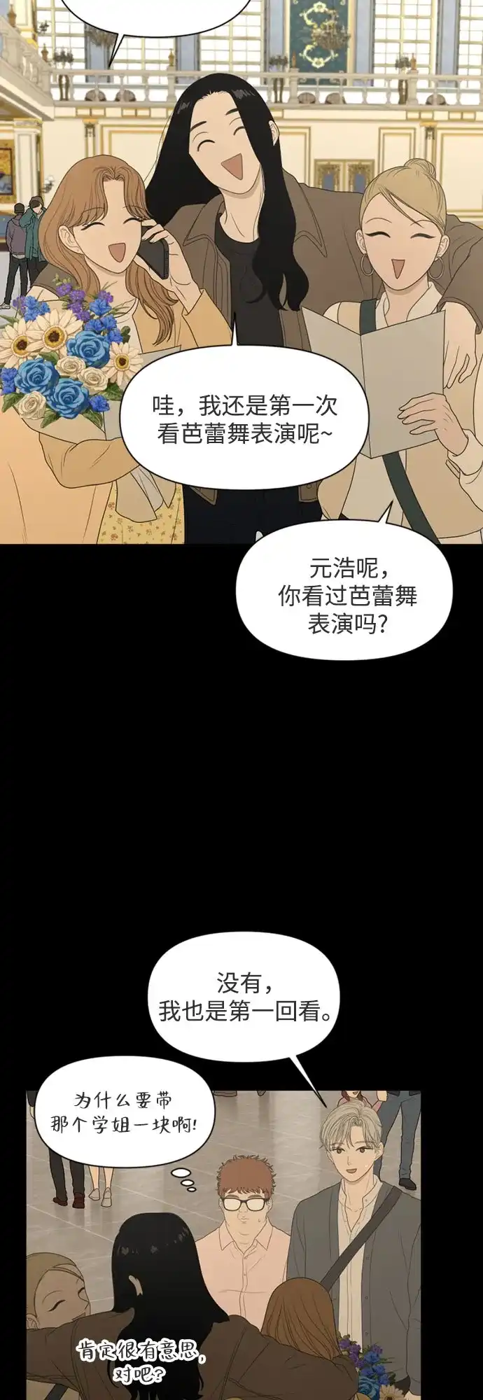 《如画青春》[第49话] 模仿与创造（8） 第6页