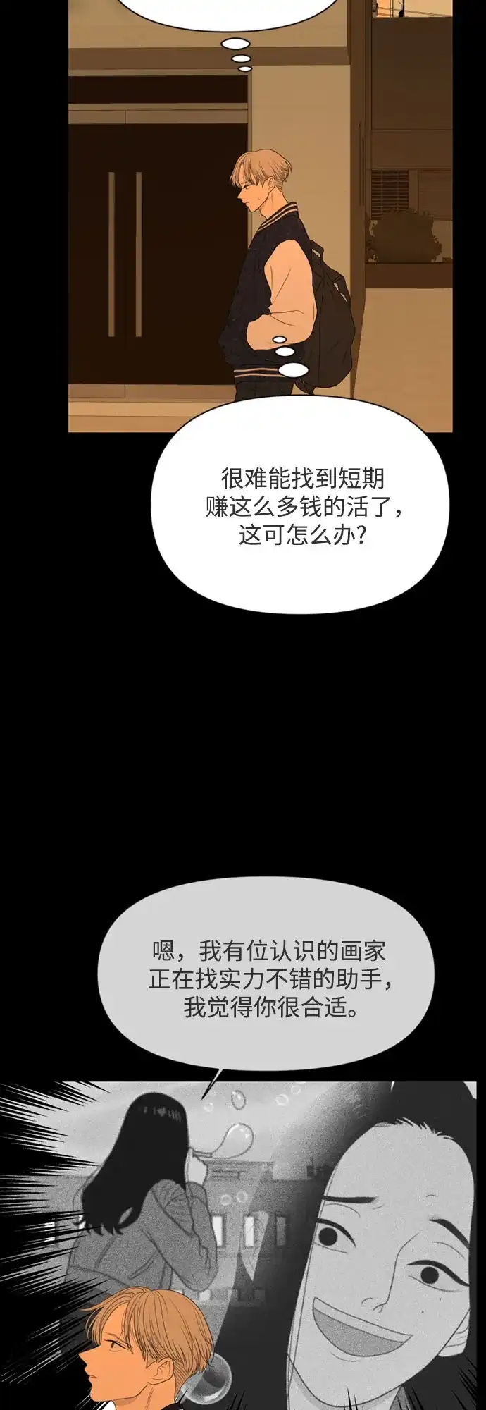 《如画青春》[第49话] 模仿与创造（8） 第30页