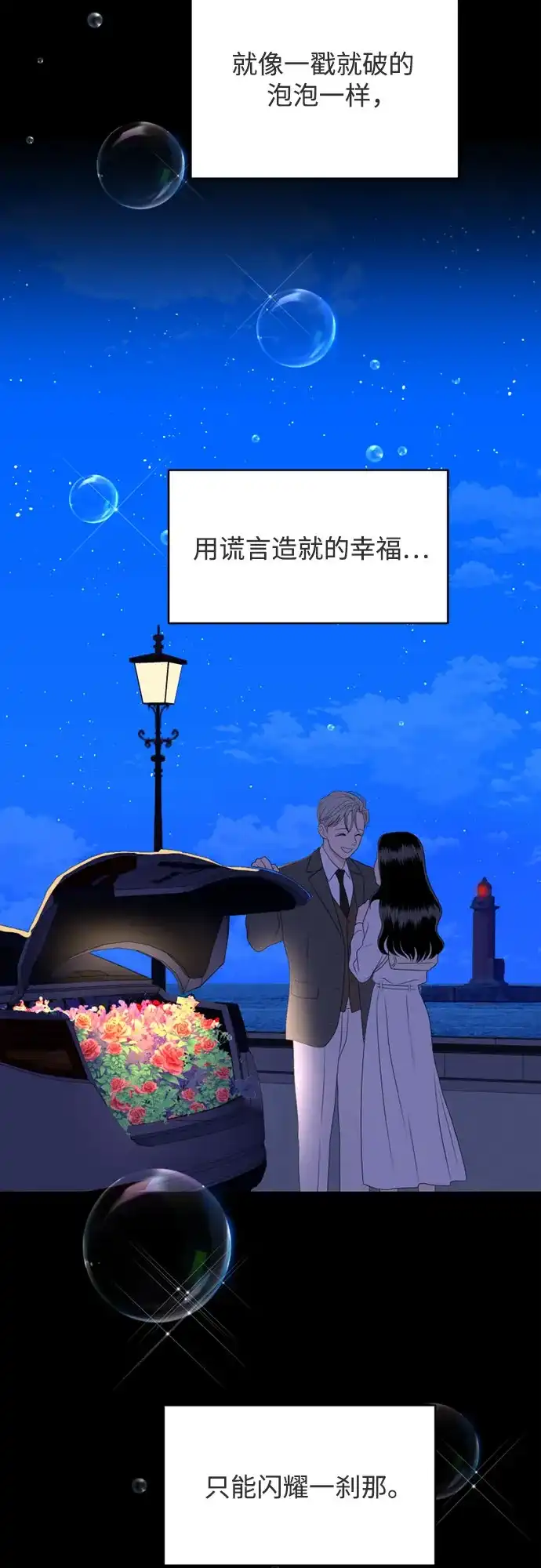 《如画青春》[第49话] 模仿与创造（8） 第66页