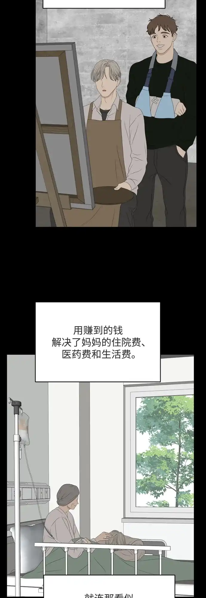 《如画青春》[第49话] 模仿与创造（8） 第55页