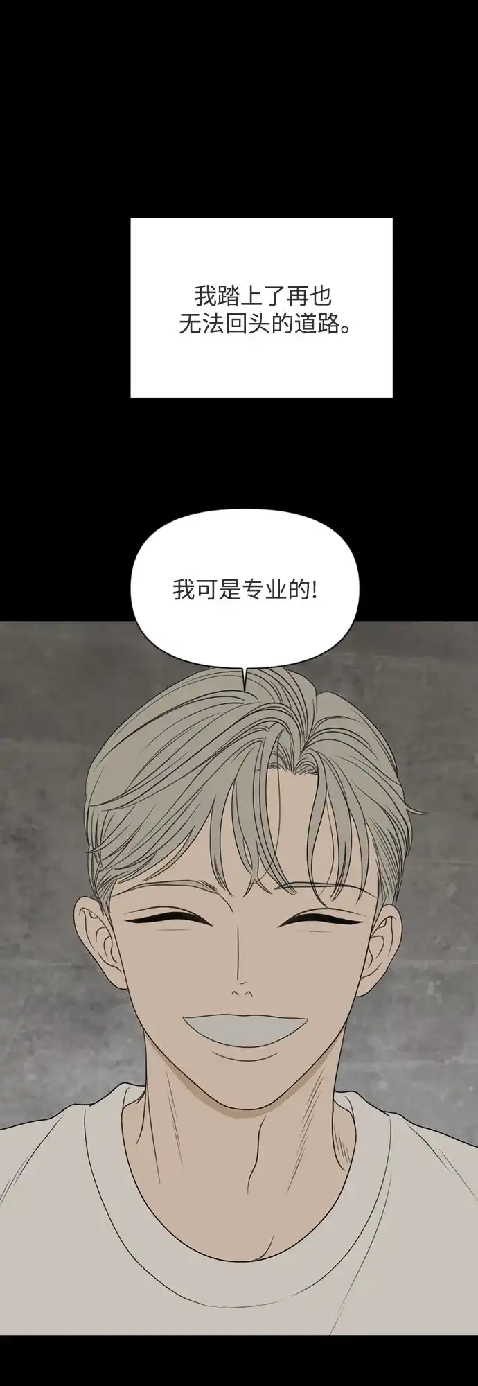 《如画青春》[第49话] 模仿与创造（8） 第71页