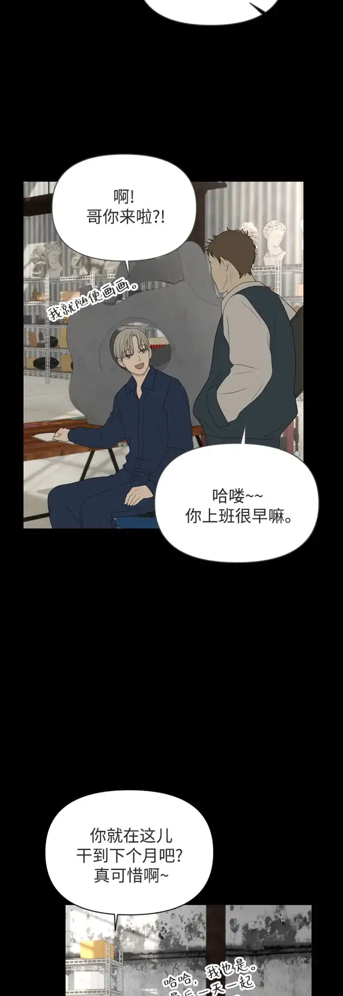 《如画青春》[第49话] 模仿与创造（8） 第41页