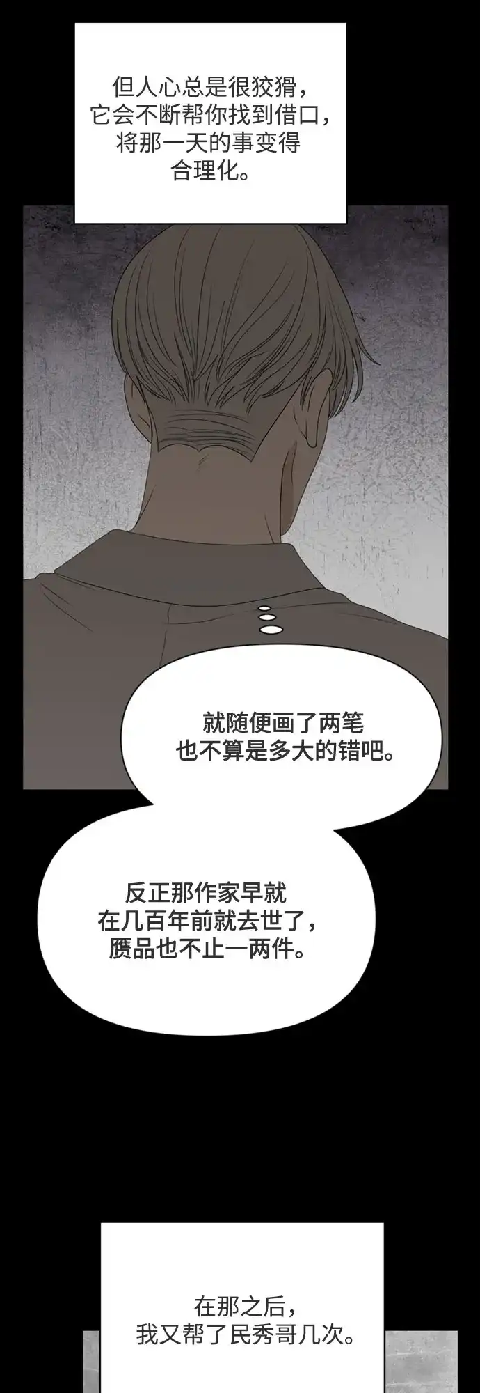 《如画青春》[第49话] 模仿与创造（8） 第54页