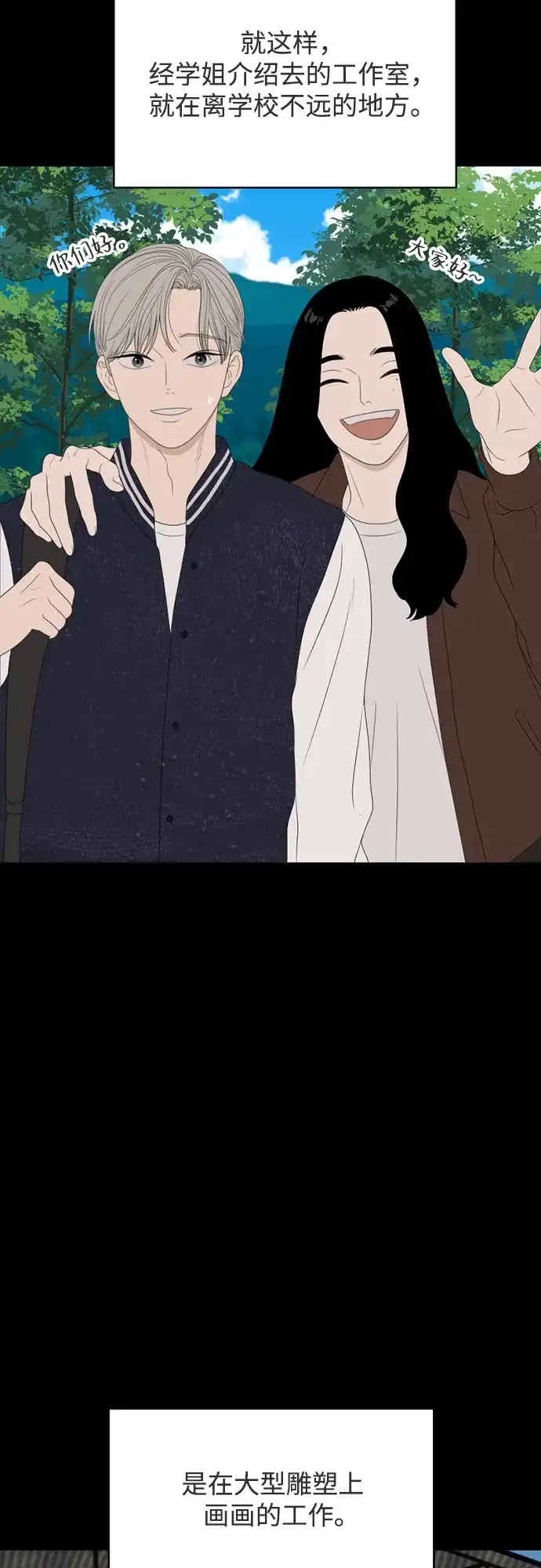 《如画青春》[第49话] 模仿与创造（8） 第32页