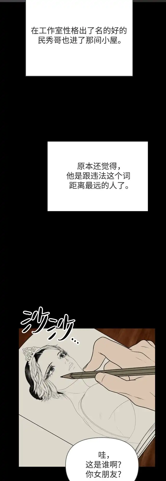 《如画青春》[第49话] 模仿与创造（8） 第40页
