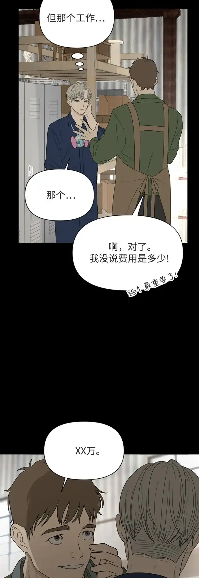 《如画青春》[第49话] 模仿与创造（8） 第48页