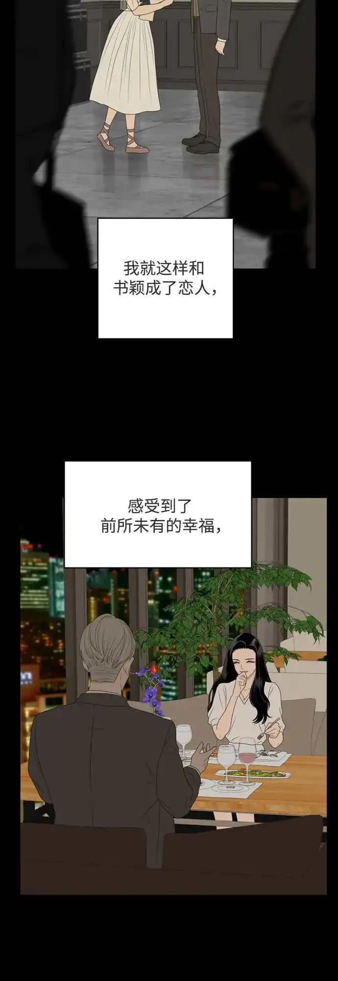 《如画青春》[第49话] 模仿与创造（8） 第64页