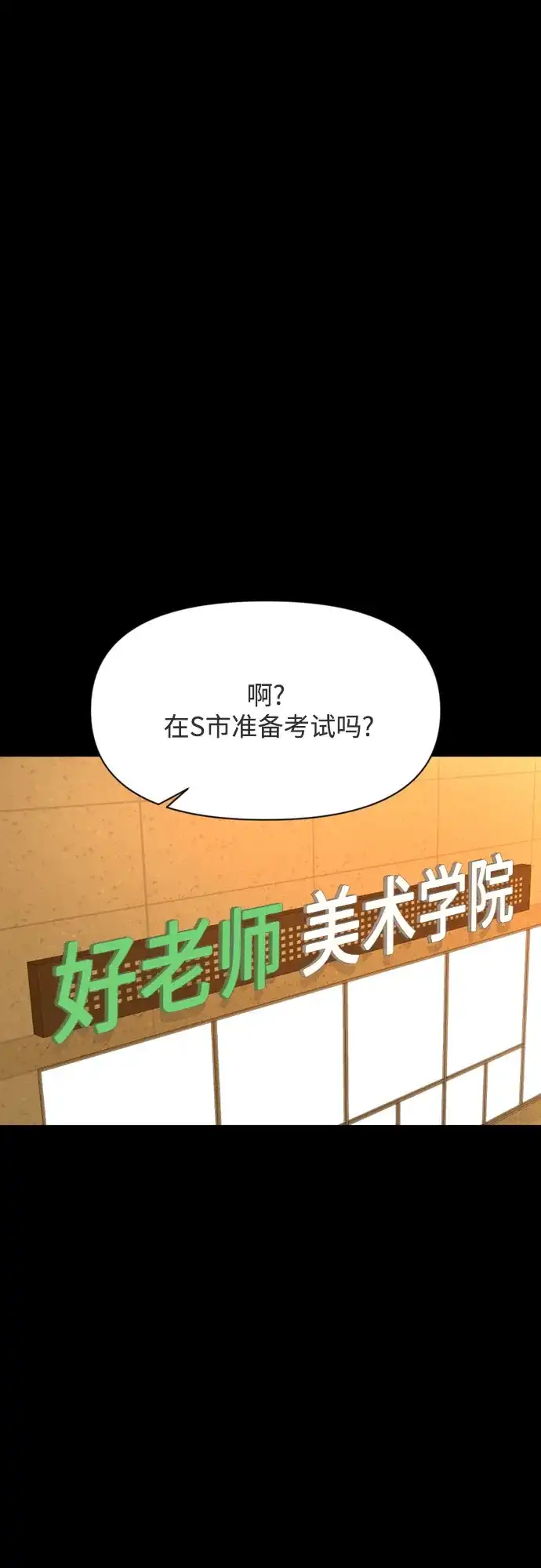 《如画青春》[第49话] 模仿与创造（8） 第27页