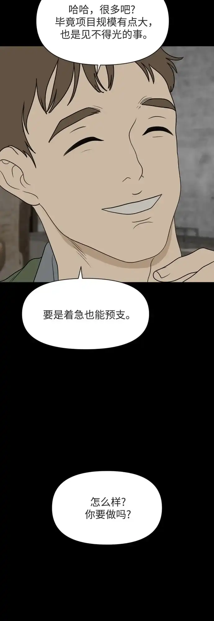 《如画青春》[第49话] 模仿与创造（8） 第50页