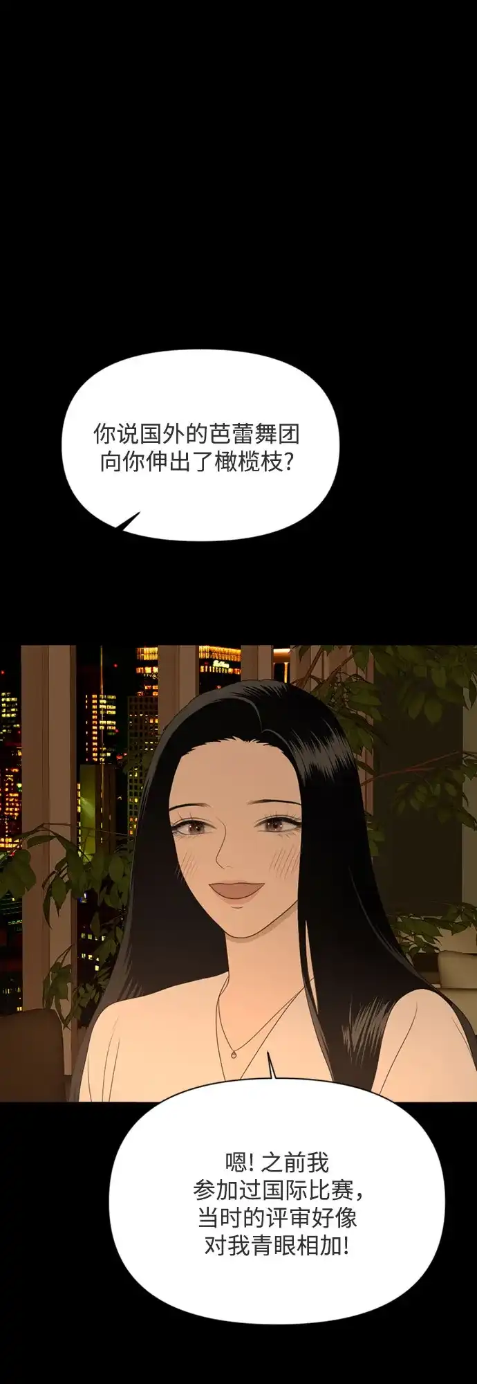 《如画青春》[第50话] 模仿与创造（9） 第10页