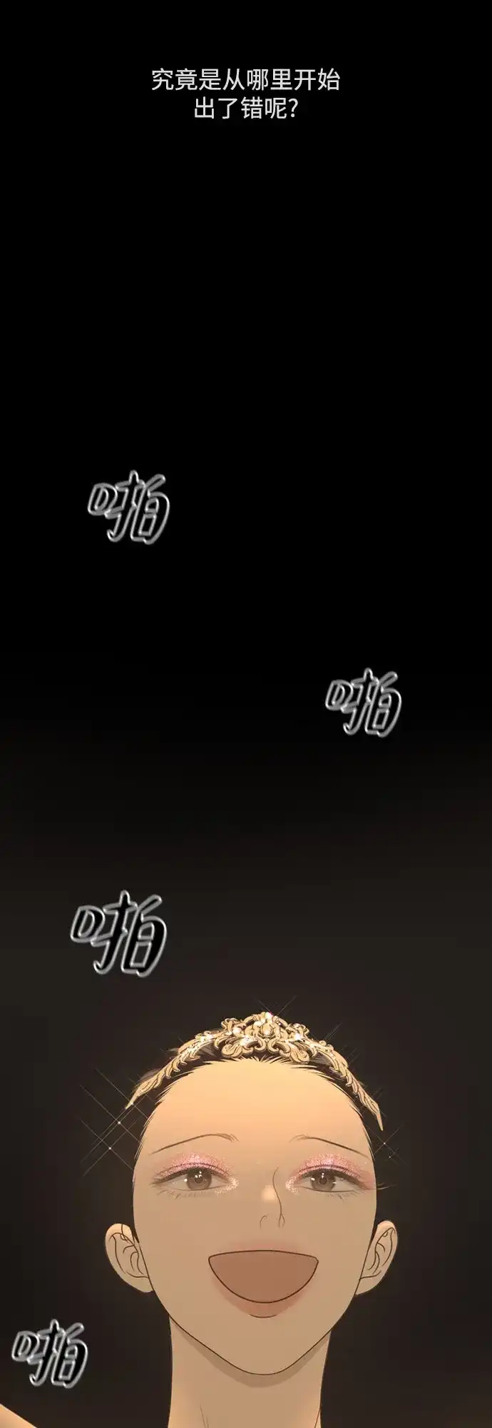 《如画青春》[第50话] 模仿与创造（9） 第6页