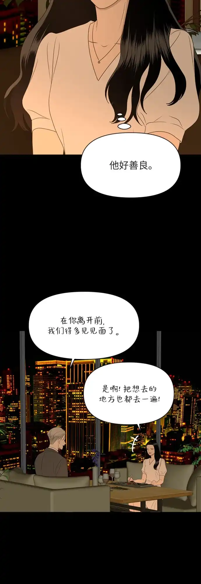 《如画青春》[第50话] 模仿与创造（9） 第15页