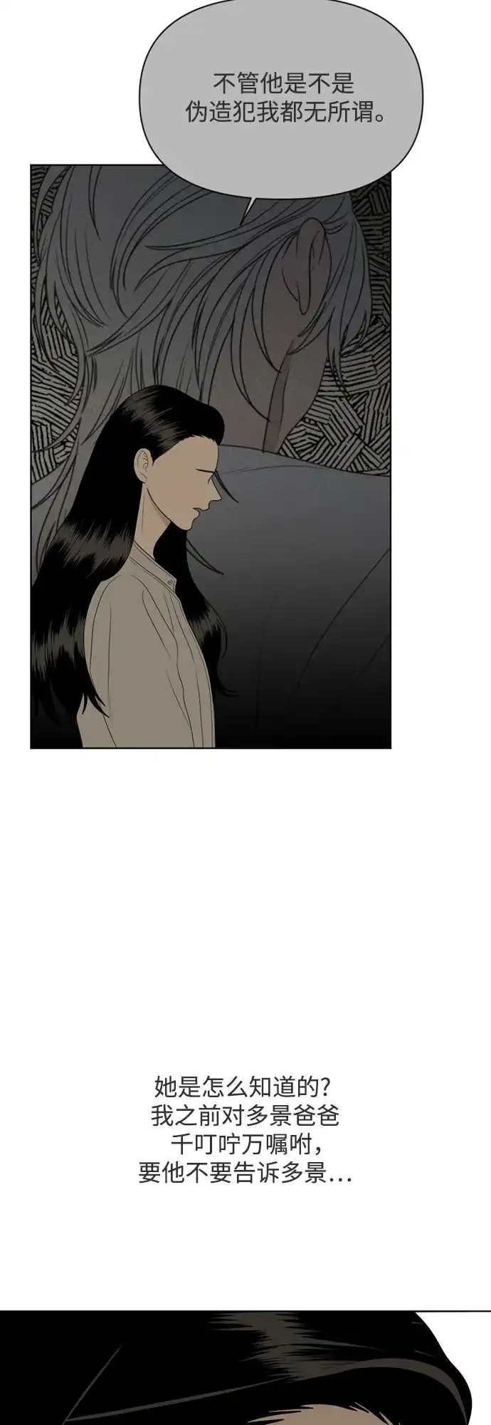 《如画青春》[第50话] 模仿与创造（9） 第3页