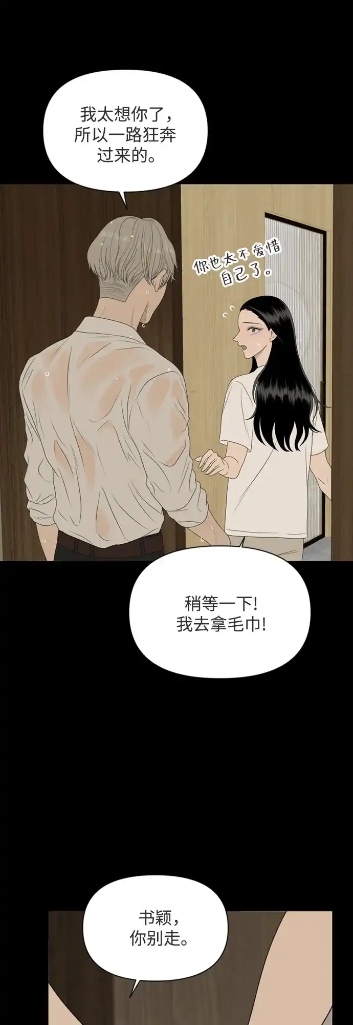 《如画青春》[第50话] 模仿与创造（9） 第24页