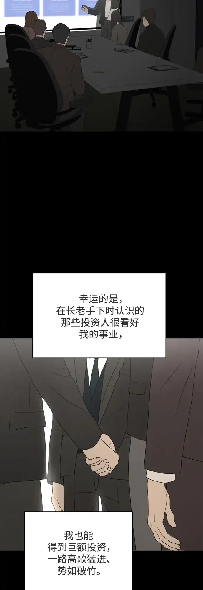 《如画青春》[第50话] 模仿与创造（9） 第65页