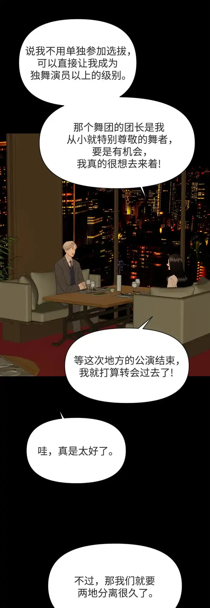 《如画青春》[第50话] 模仿与创造（9） 第11页
