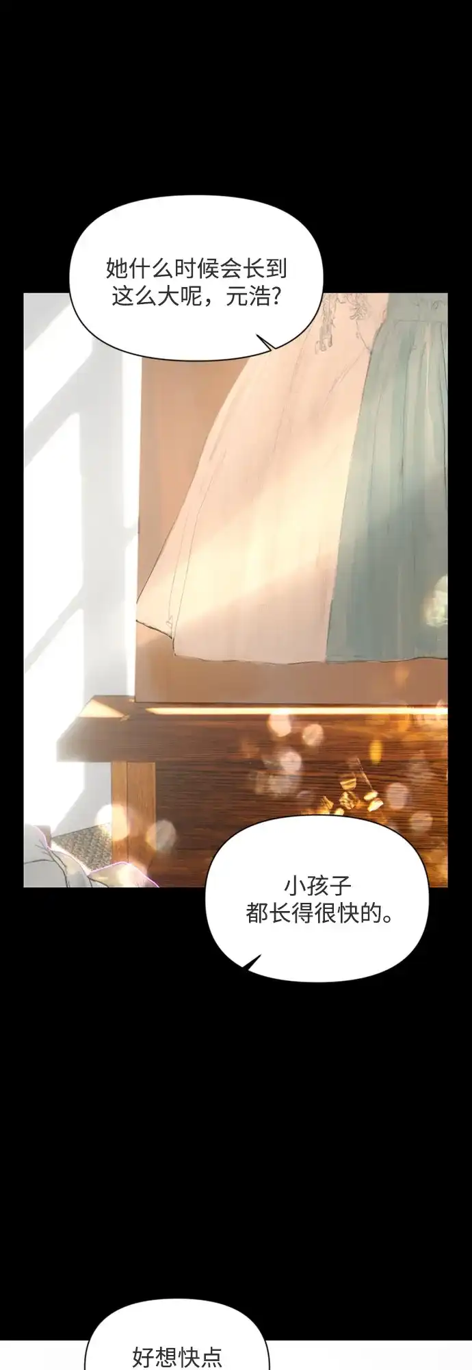 《如画青春》[第50话] 模仿与创造（9） 第40页