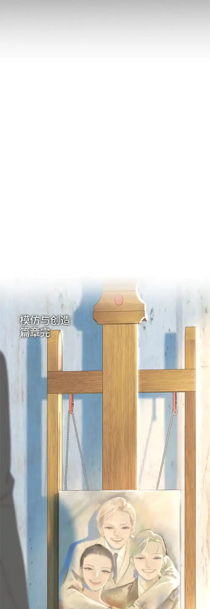 《如画青春》[第52话] 模仿与创造（11） 第74页