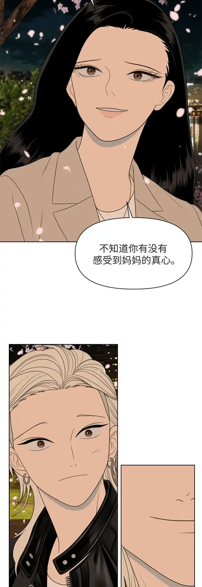 《如画青春》[第52话] 模仿与创造（11） 第52页