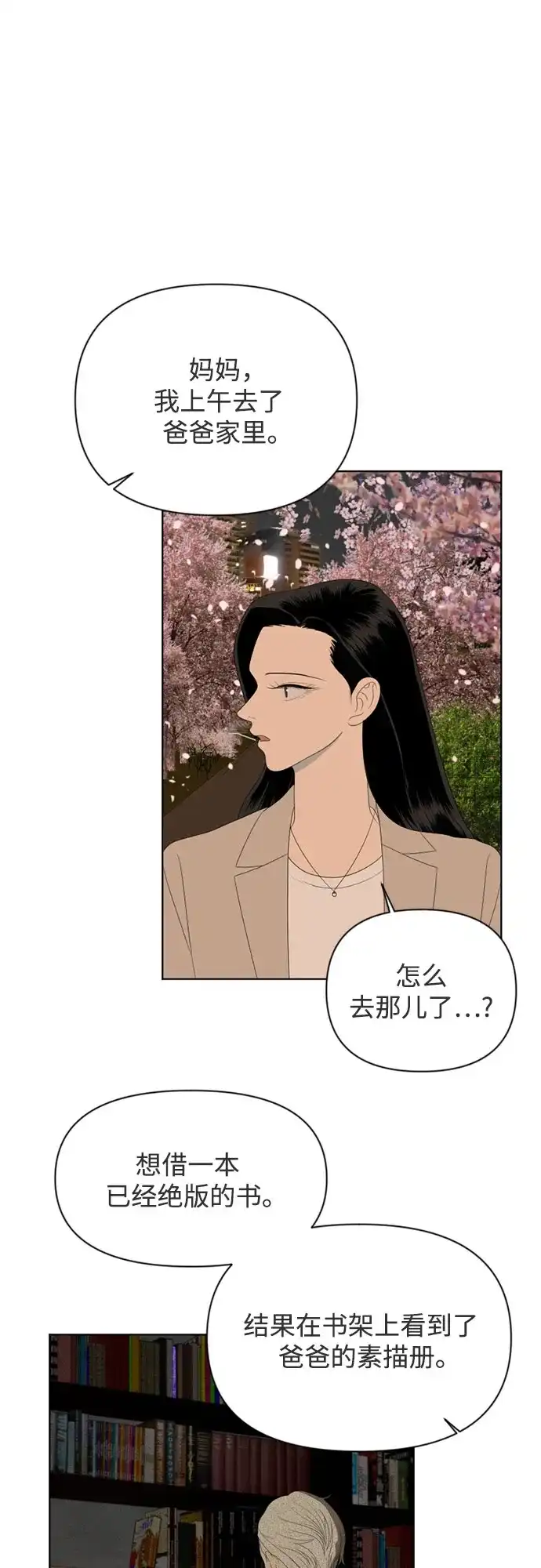 《如画青春》[第52话] 模仿与创造（11） 第36页