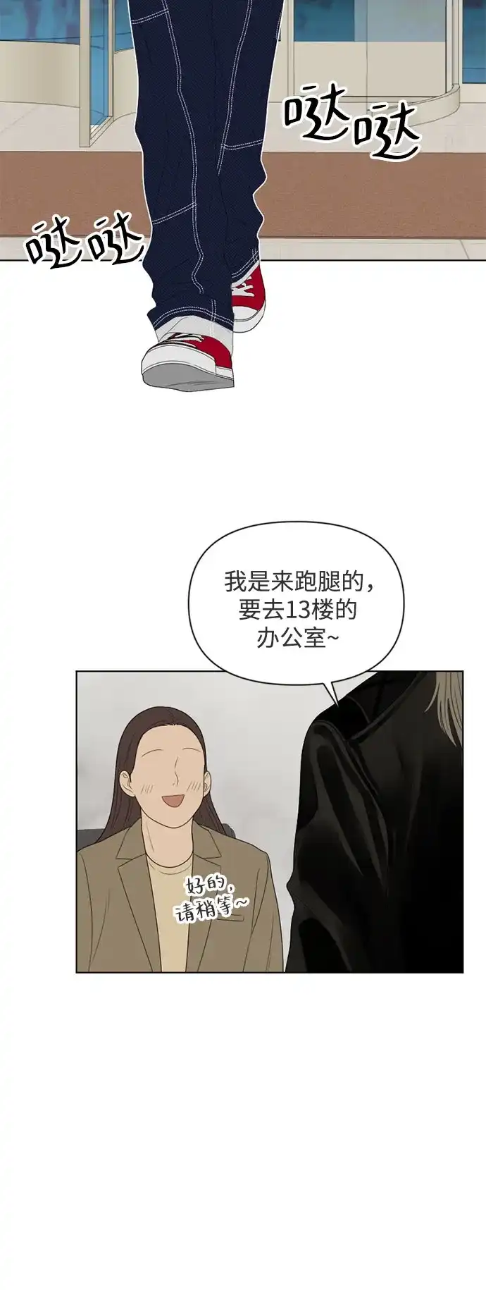 《如画青春》[第52话] 模仿与创造（11） 第23页