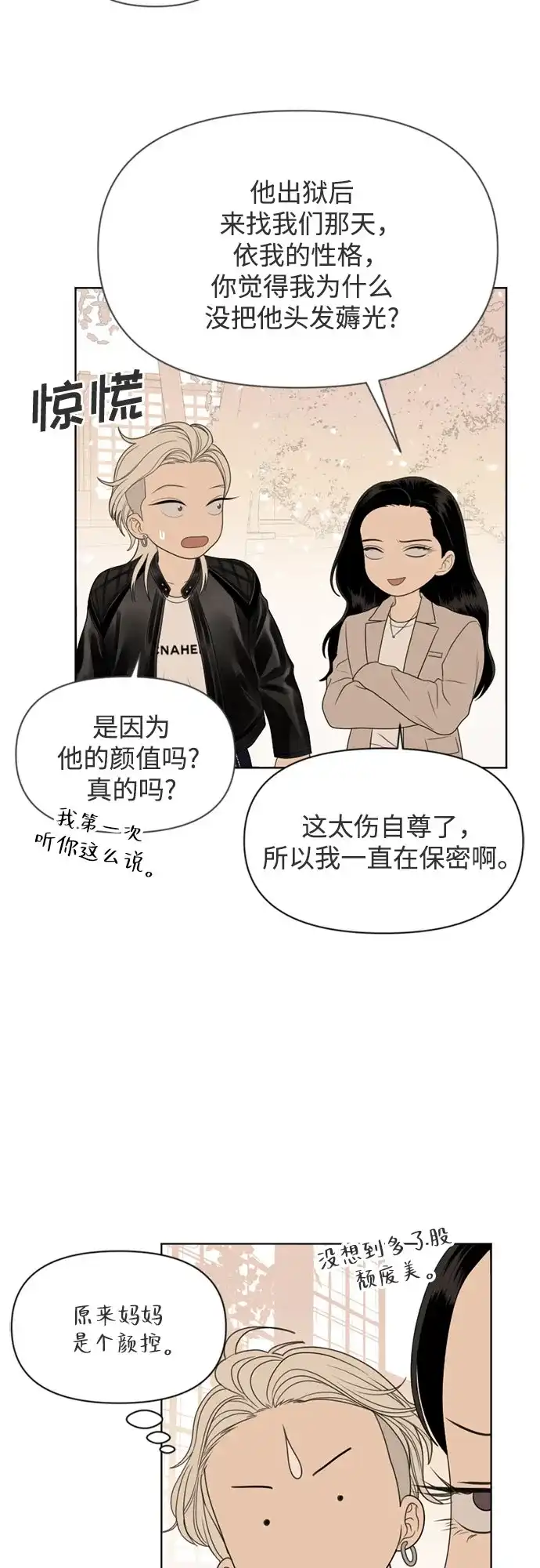 《如画青春》[第52话] 模仿与创造（11） 第42页