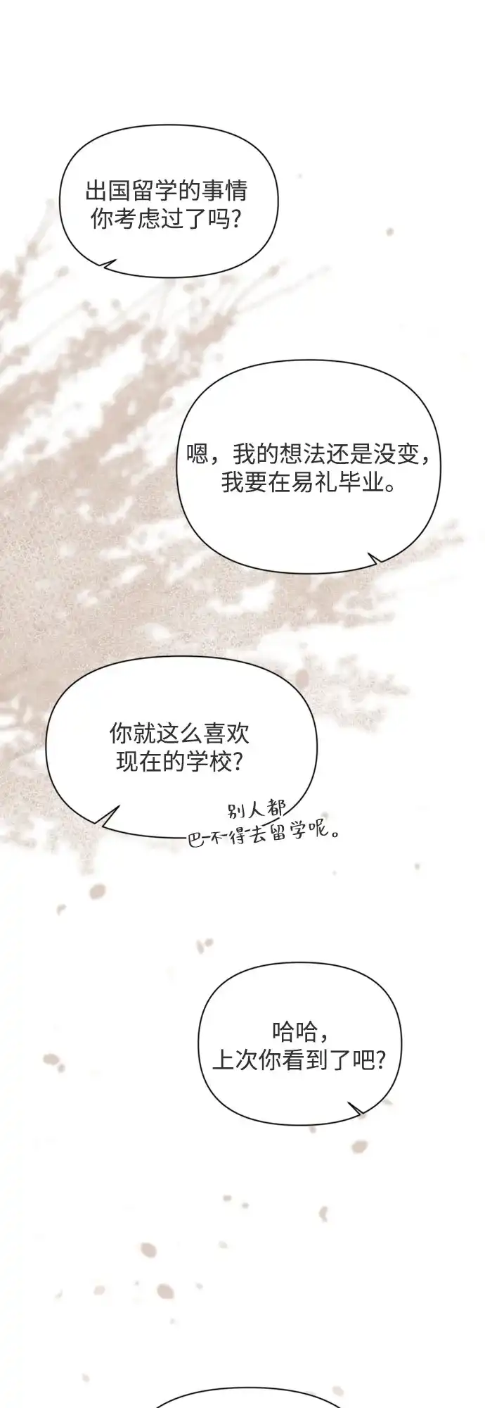 《如画青春》[第52话] 模仿与创造（11） 第55页