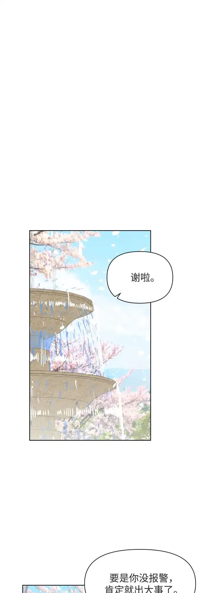 《如画青春》[第52话] 模仿与创造（11） 第60页
