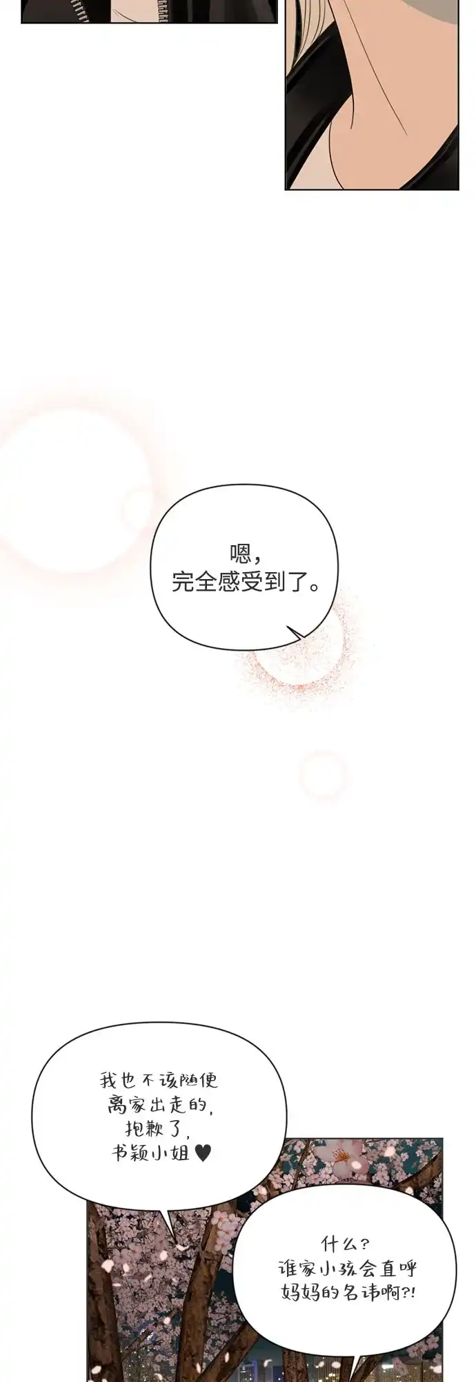 《如画青春》[第52话] 模仿与创造（11） 第53页