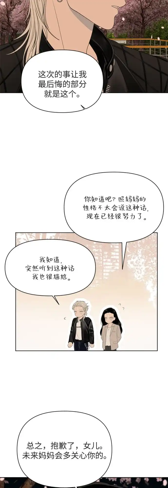 《如画青春》[第52话] 模仿与创造（11） 第51页